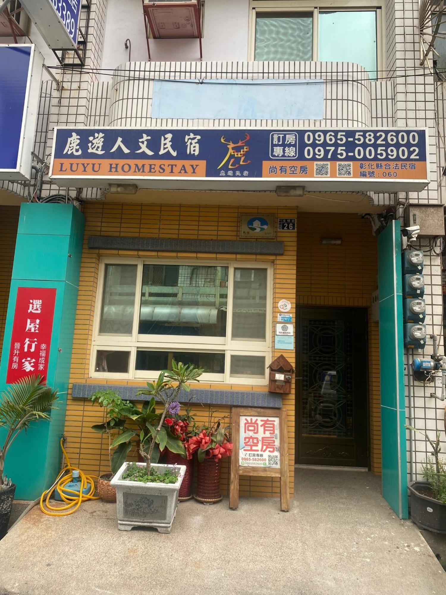 Luyu Homestay Lukang Exterior foto